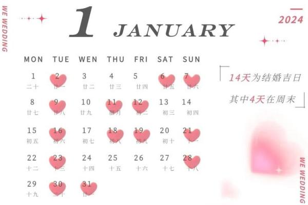 2024年11月订婚吉日查询,哪几天可以订婚