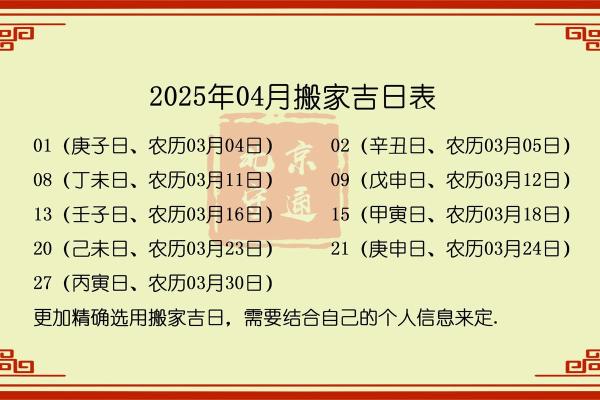 2024壬寅年农历二月宜迁居的吉日 搬迁入宅的好日子