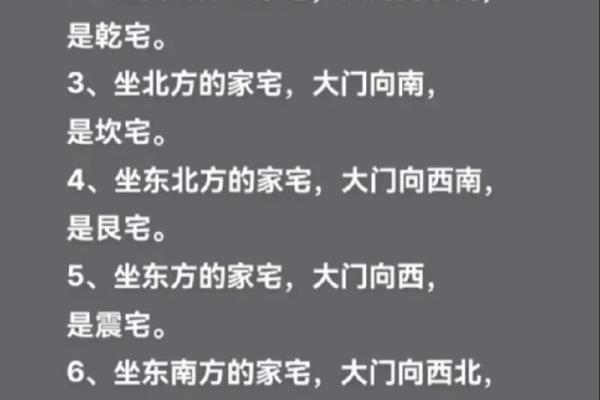 震宅震命吉凶方位