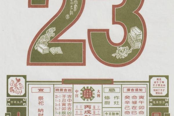 2024年1月4日老黄历，吉日查询