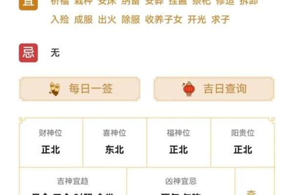 黄历今日吉凶神方位