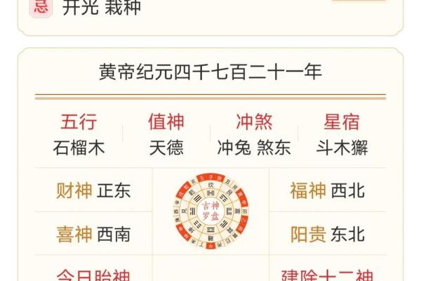 中华老黄历排甲