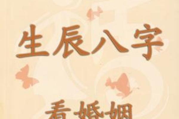 免费测八字姻缘 免费测八字姻缘