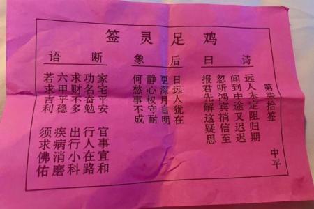 地藏王灵签解签书