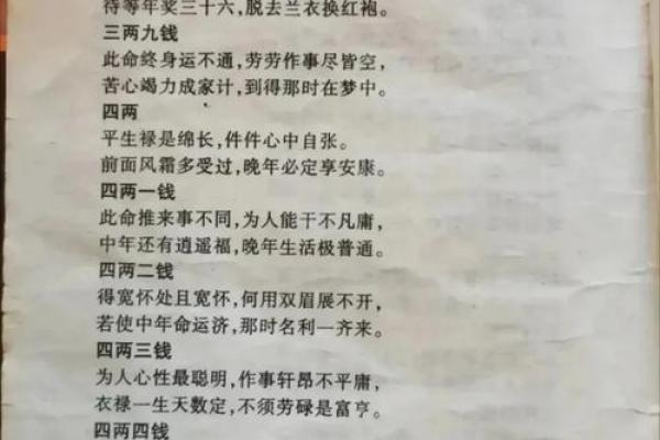 骨命算命表,骨相算命表龙骨