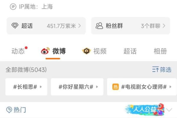 紫薇斗数看网红粉丝