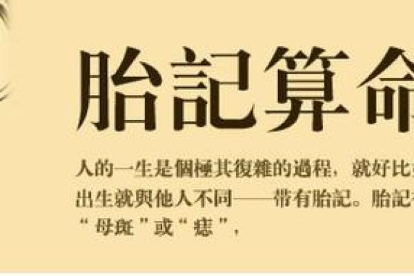 背部胎记算命，背部有胎记会怎样