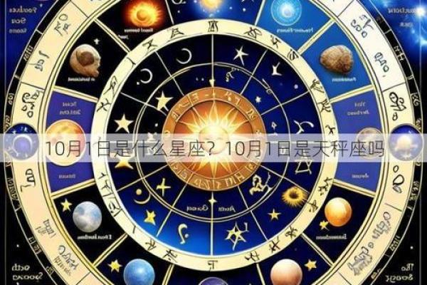 1月1日是什么星座 1月1日是什么星座