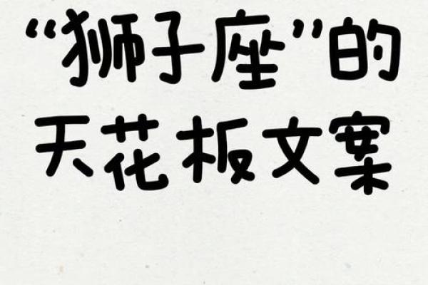 狮子座最喜欢的5个星座 狮子座最讨厌的5个星座 狮子座最喜欢的5个星座 狮子座最讨厌的5个星座