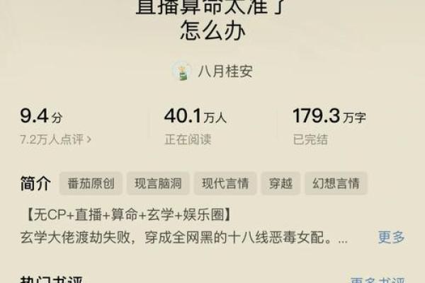 玄幻小说算命的小说推荐 玄幻小说算命的小说推荐