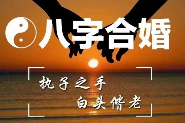 八字算命篇之如何看您感情婚姻 八字算命篇之如何看您感情婚姻