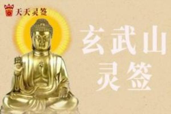佛祖46灵签 佛祖46灵签