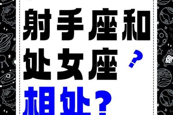 射手座和什么星座比较合得来 射手座不合的星座 射手座和什么星座比较合得来 射手座不合的星座