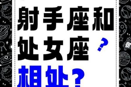 射手座和什么星座比较合得来 射手座不合的星座