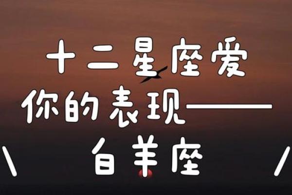 最宠白羊座的星座 最爱白羊座的星座 最宠白羊座的星座 最爱白羊座的星座