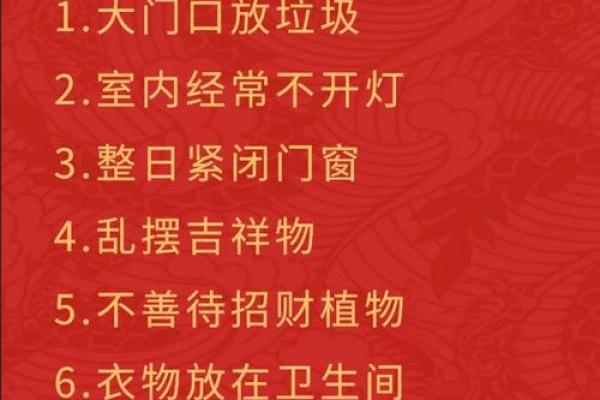 十大漏财风水习惯,你需要注意 十大漏财风水习惯,你需要注意