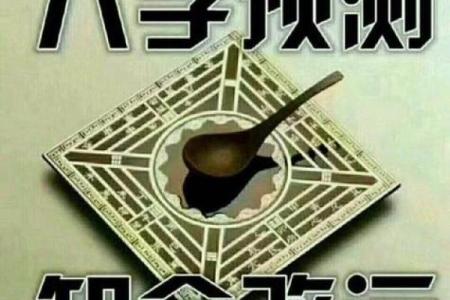 免费八字算命，帮你趋吉避凶