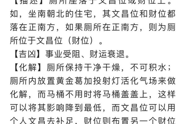 厕所 东边 风水 厕所 东边 风水