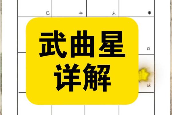 紫薇斗数迁移宫文曲 紫薇斗数迁移宫文曲