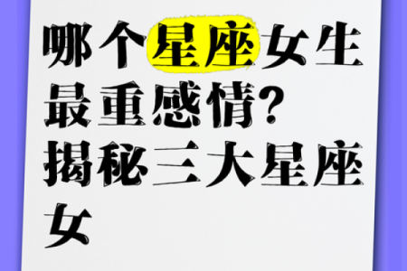 最不喜欢搞暧昧的三大星座女