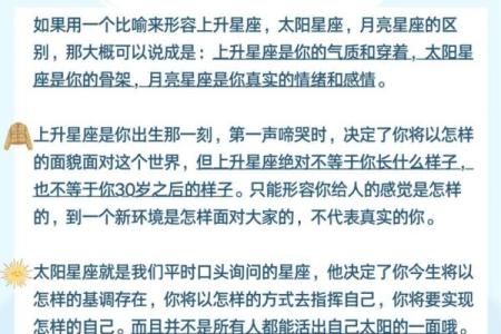 什么是上升星座 上升星座和下降星座的区别