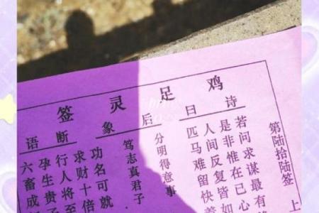 鸡足山大王灵签解签大全集