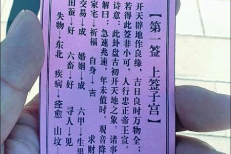 观音灵签6签求姻缘