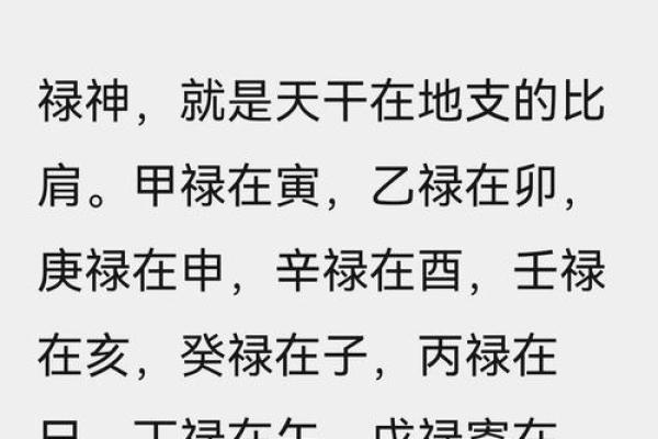 八字在禄 八字在禄