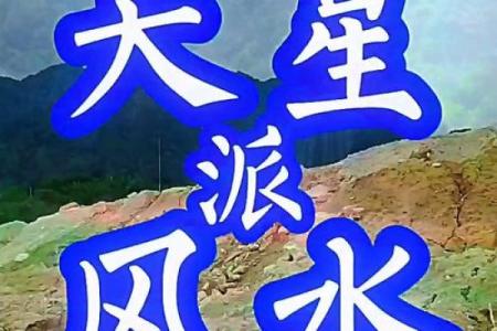 三合风水和天星风水区别