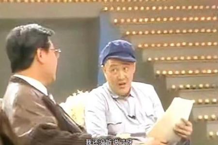 早期赵本山算命视频真假