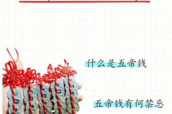 风水十帝钱的作用和使用方法及挂法 风水十帝钱的作用和使用方法及挂法