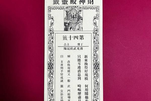 妈祖灵第十四签解签 妈祖灵第十四签解签