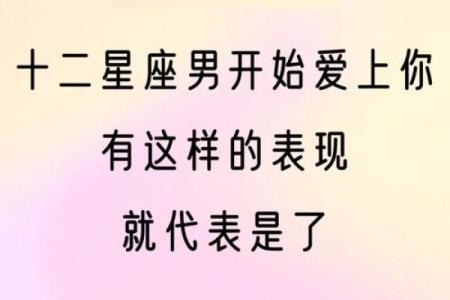 哪些星座男的爱情规则是最麻烦