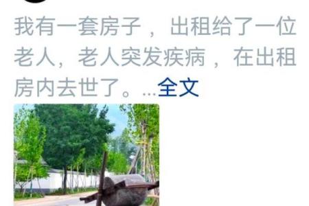 房子风水好租给别人住好吗