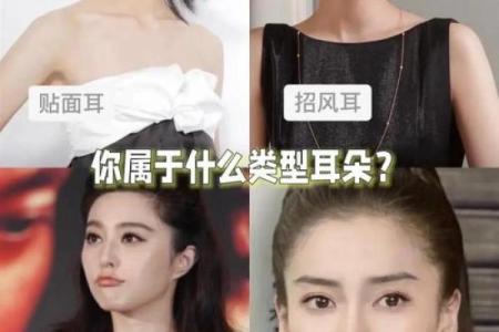 风水面相：耳朵贴脑的女人好不好