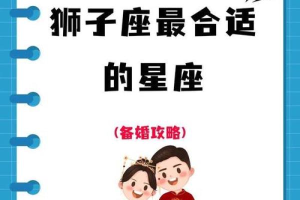 狮子座和什么星座最般配 狮子座和什么星座最不配- 狮子座和什么星座最般配 狮子座和什么星座最不配-