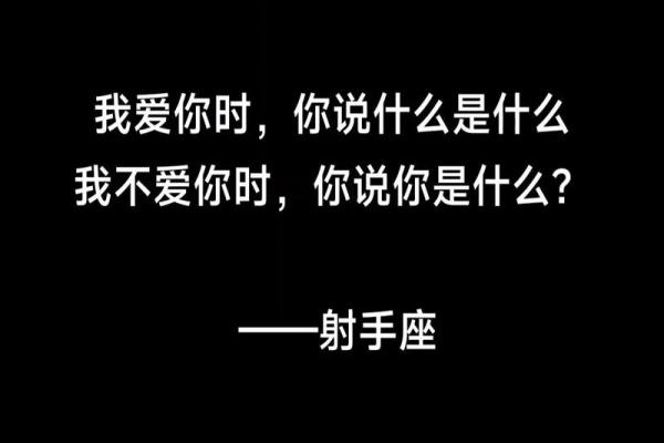 射手座的爱情克星是什么星座 能陪伴射手座一生的星座 射手座的爱情克星是什么星座 能陪伴射手座一生的星座