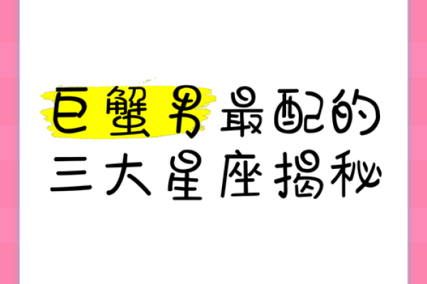巨蟹男生星座运势如何看 巨蟹男生星座运势如何看