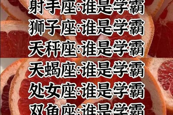 哪个星座能逆袭成学霸女 哪个星座能逆袭成学霸女