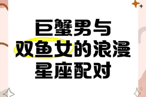 巨蟹和什么星座最配- 巨蟹男偏爱什么星座女