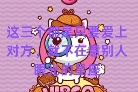 不敢相信爱情的星座运势