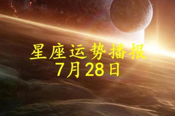 运势星座7月