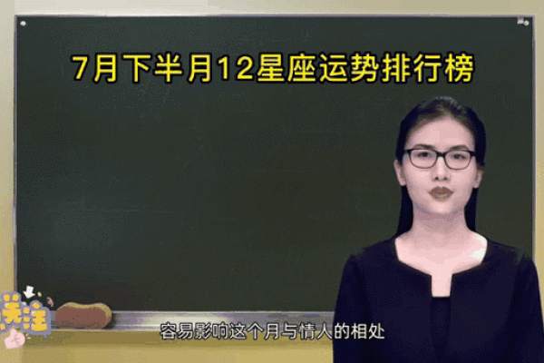 运势星座7月