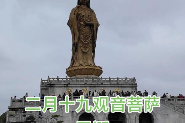 二月十九观音诞是真的么? 二月十九观音诞是真的么?