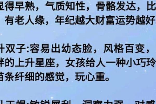 富豪最多的上升星座 上升星座看一生命运