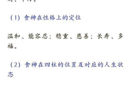 八字食神分析你命中的富贵运
