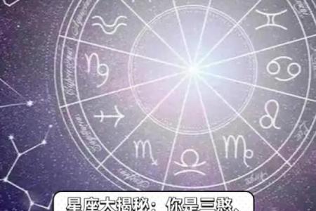 那个星座最疯狂？星座专家揭秘