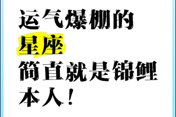 差点运气，很努力却容易没结果的星座