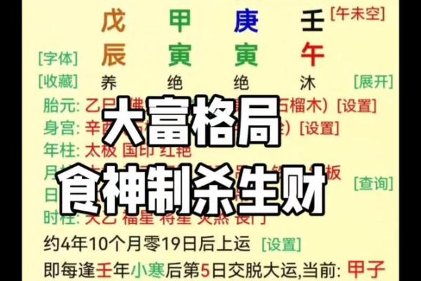 八字什么是食伤生财