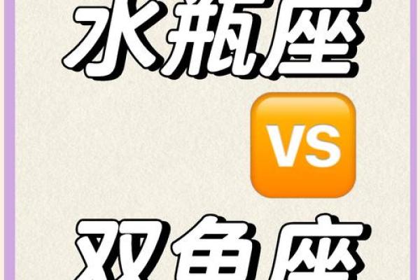 月亮水瓶座和月亮双鱼座星座配对